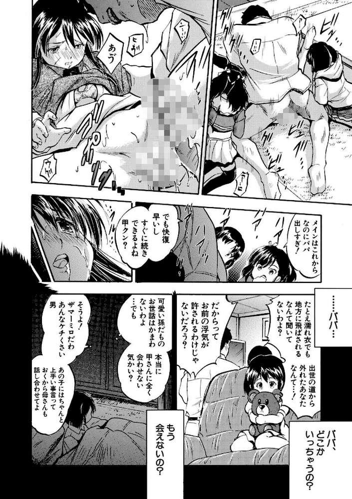 ぷにまんハーレム▼種つけ隊【智沢渚優 MUJIN編集部】 (p17)
