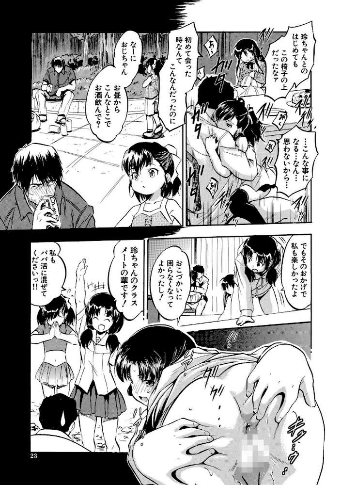 ぷにまんハーレム▼種つけ隊【智沢渚優 MUJIN編集部】 (p22)