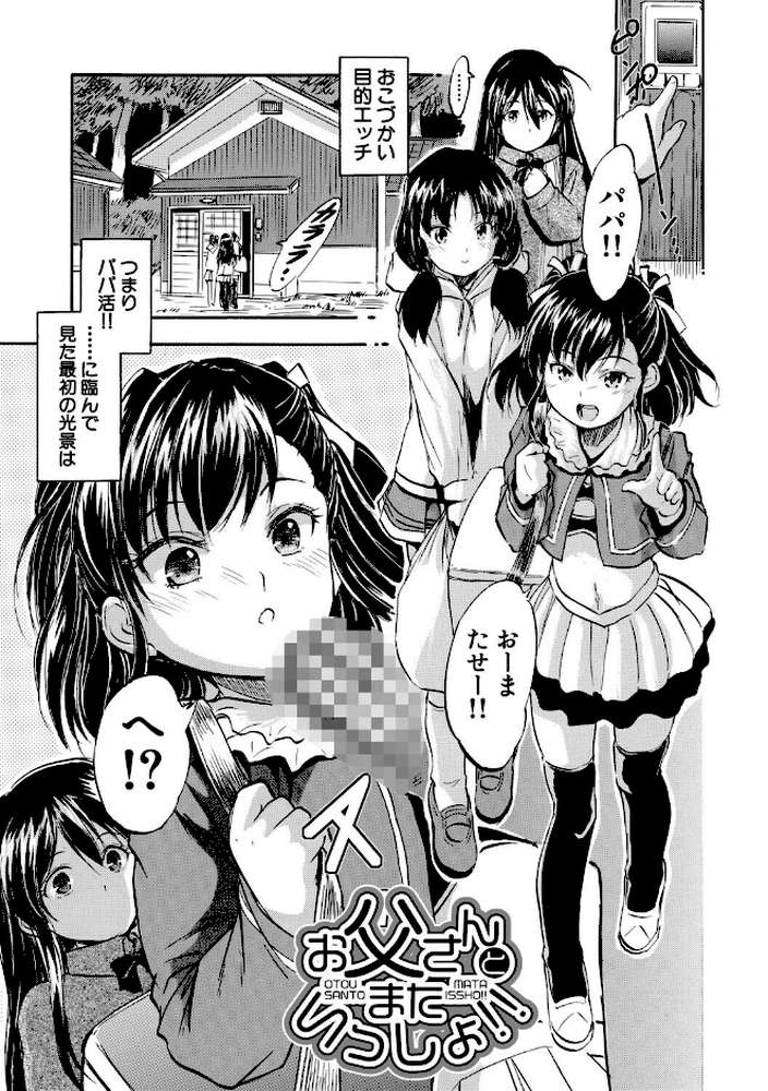ぷにまんハーレム▼種つけ隊【智沢渚優 MUJIN編集部】 (p2)