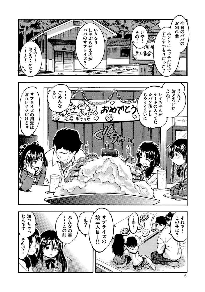 ぷにまんハーレム▼種つけ隊【智沢渚優 MUJIN編集部】 (p5)