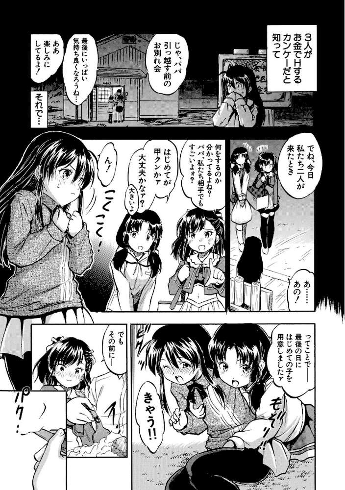 ぷにまんハーレム▼種つけ隊【智沢渚優 MUJIN編集部】 (p6)