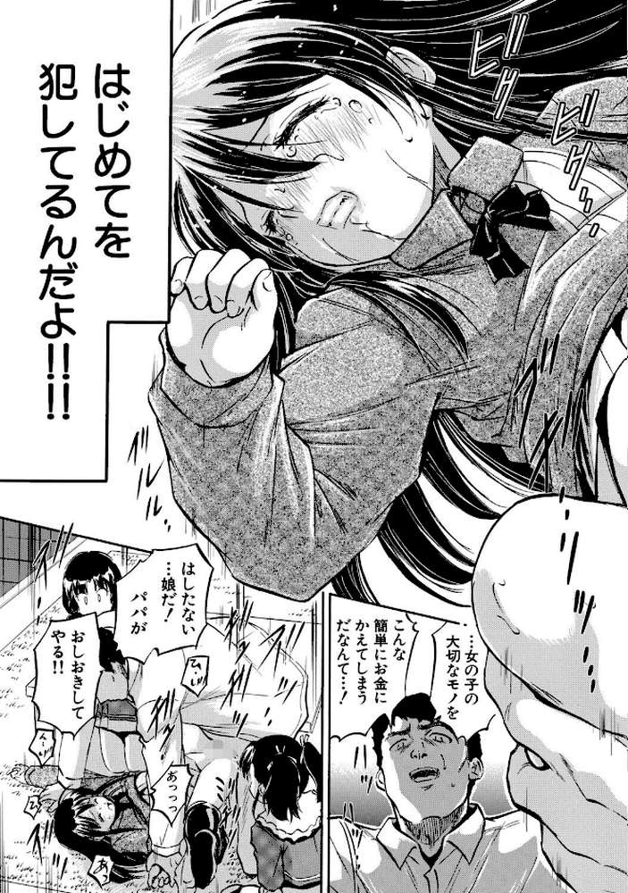 ぷにまんハーレム▼種つけ隊【智沢渚優 MUJIN編集部】 (p12)