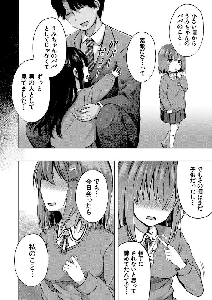私たちもう赤ちゃん作れるよ？【遊来りん MUJIN編集部】 (p17)