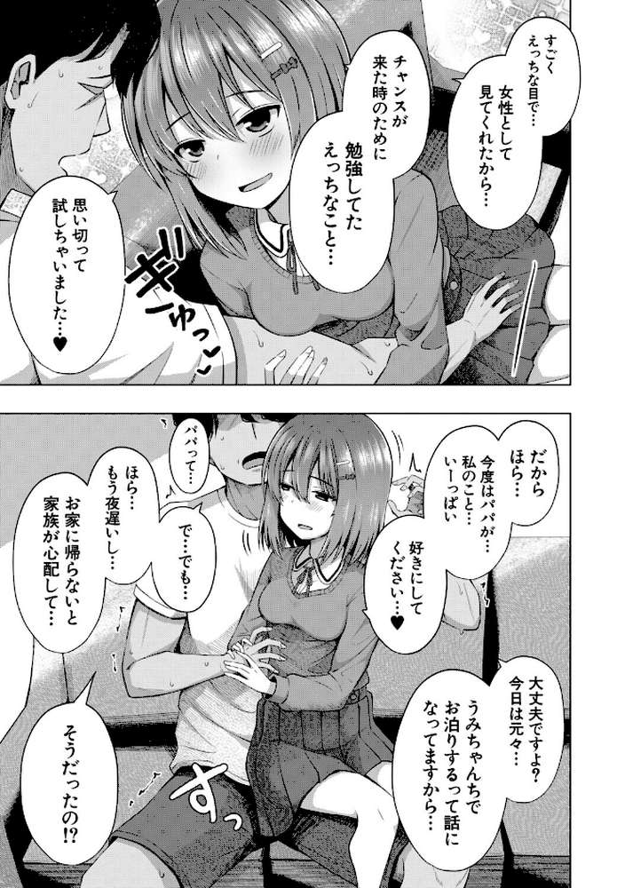 私たちもう赤ちゃん作れるよ？【遊来りん MUJIN編集部】 (p18)