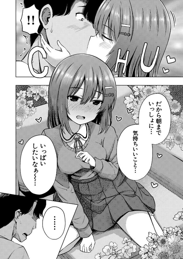 私たちもう赤ちゃん作れるよ？【遊来りん MUJIN編集部】 (p19)