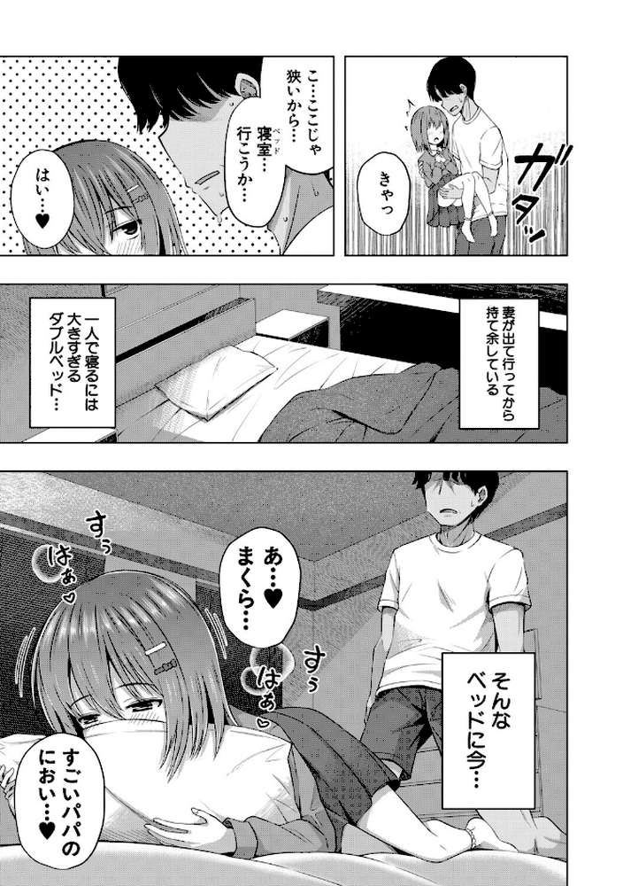 私たちもう赤ちゃん作れるよ？【遊来りん MUJIN編集部】 (p20)