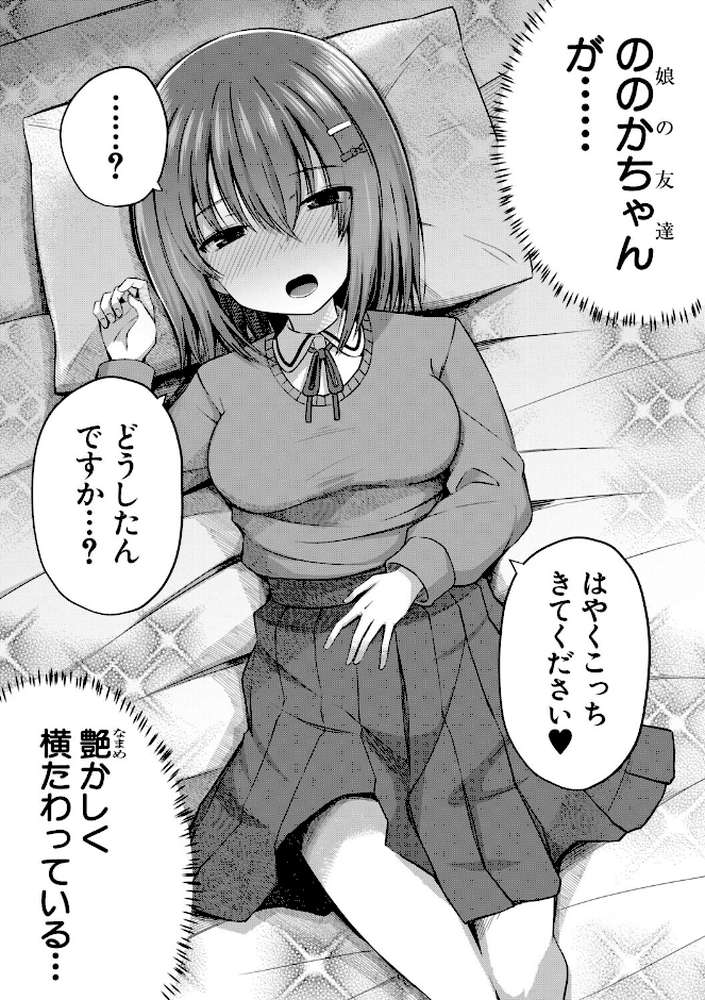 私たちもう赤ちゃん作れるよ？【遊来りん MUJIN編集部】 (p21)