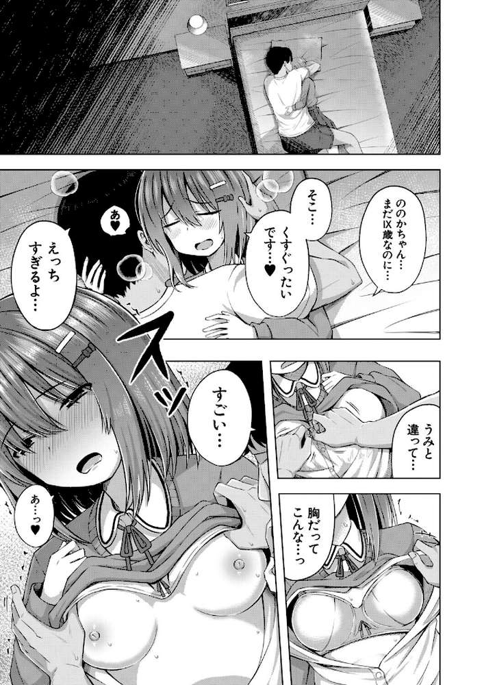 私たちもう赤ちゃん作れるよ？【遊来りん MUJIN編集部】 (p22)