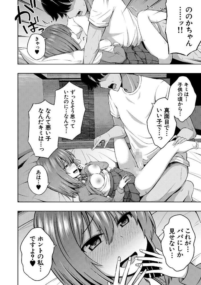 私たちもう赤ちゃん作れるよ？【遊来りん MUJIN編集部】 (p25)