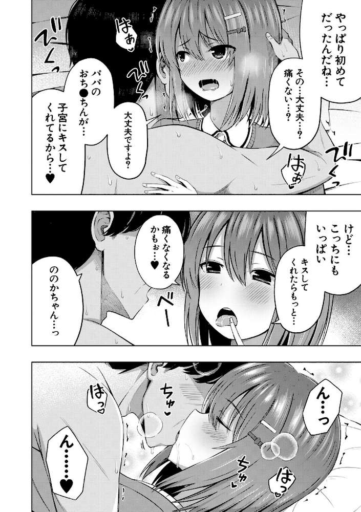 私たちもう赤ちゃん作れるよ？【遊来りん MUJIN編集部】 (p27)