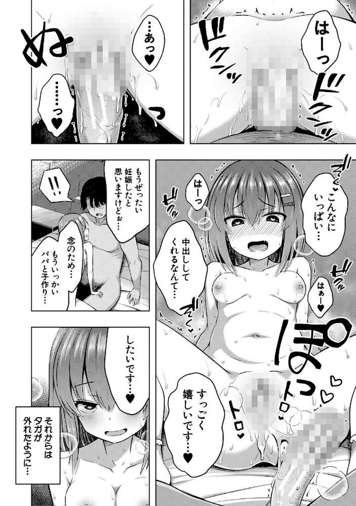 私たちもう赤ちゃん作れるよ？【遊来りん MUJIN編集部】 (p35)