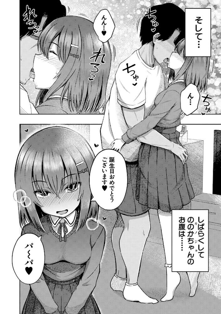 私たちもう赤ちゃん作れるよ？【遊来りん MUJIN編集部】 (p37)