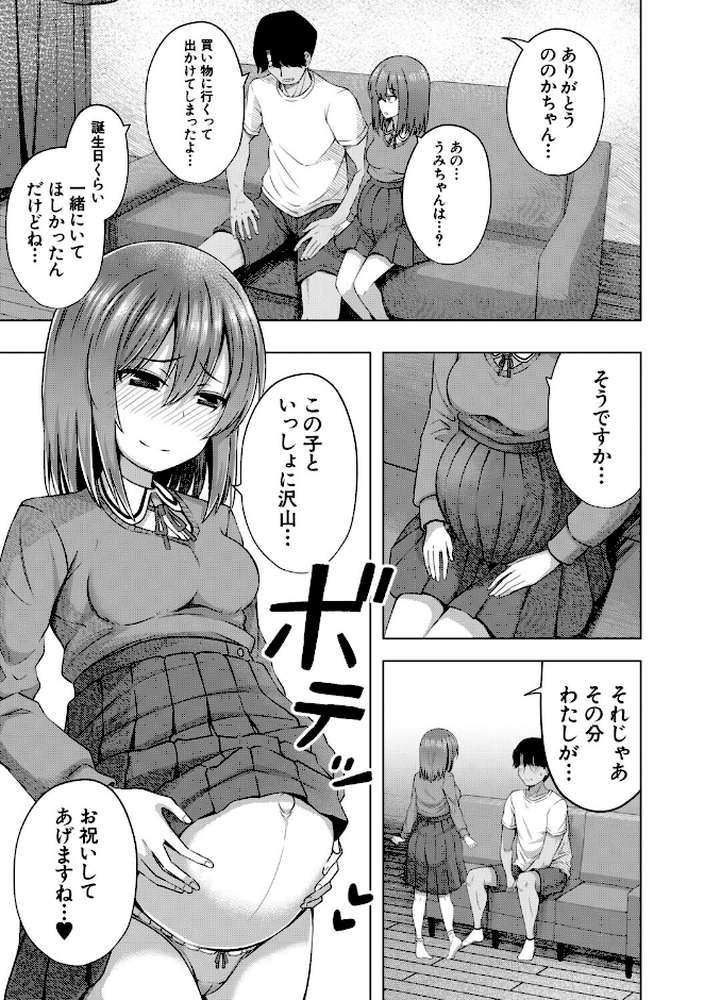 私たちもう赤ちゃん作れるよ？【遊来りん MUJIN編集部】 (p38)