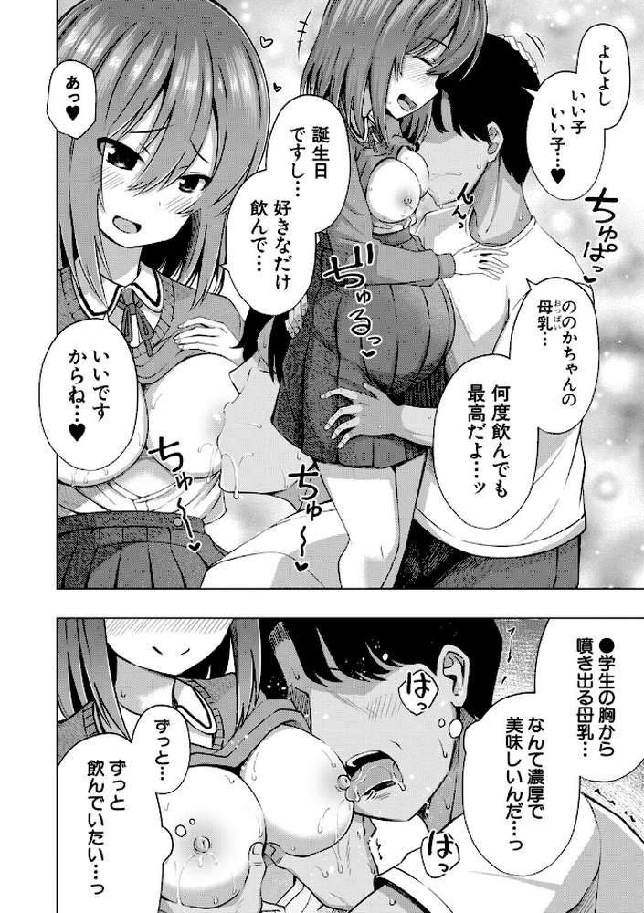 私たちもう赤ちゃん作れるよ？【遊来りん MUJIN編集部】 (p39)