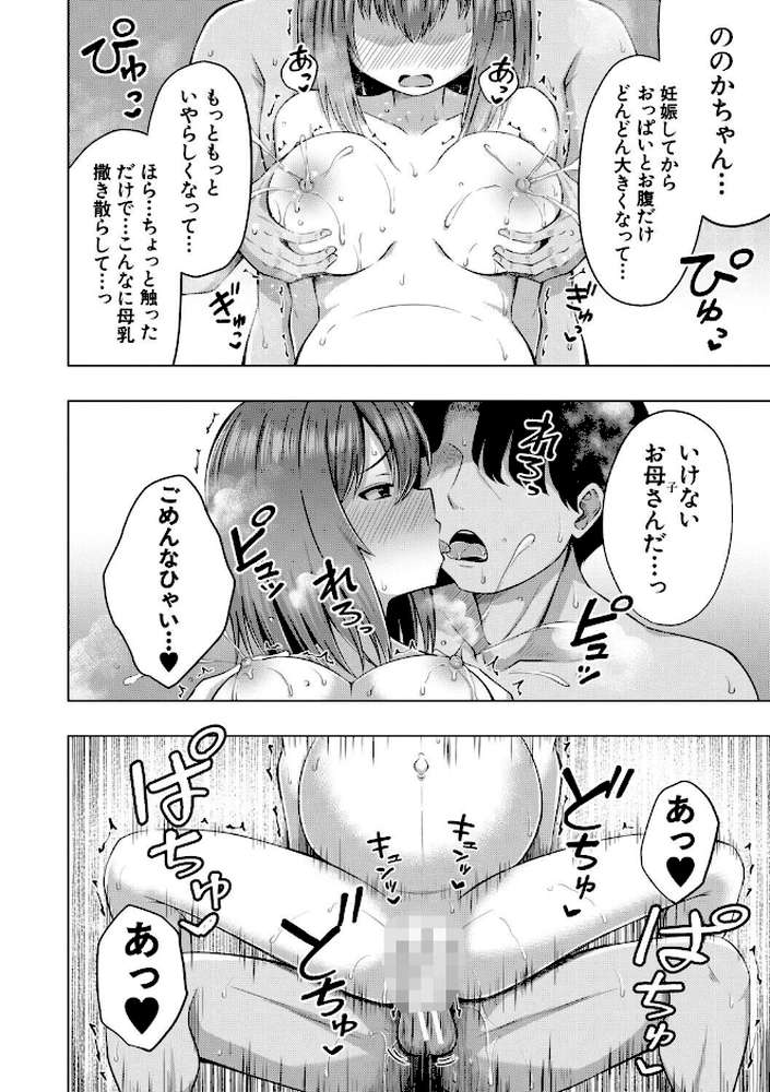 私たちもう赤ちゃん作れるよ？【遊来りん MUJIN編集部】 (p41)