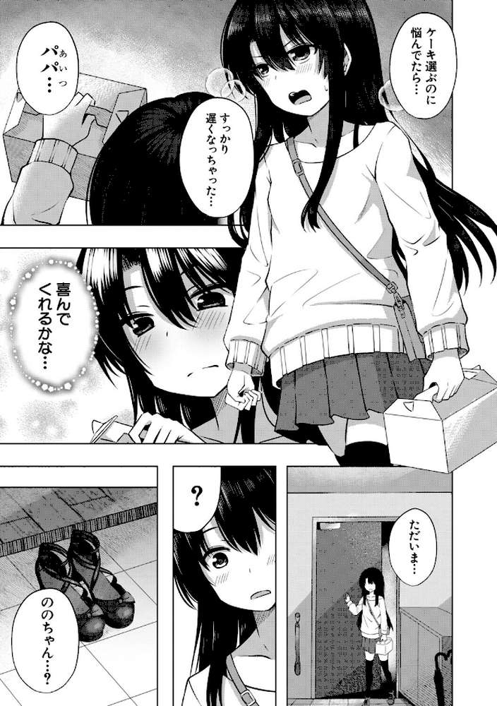 私たちもう赤ちゃん作れるよ？【遊来りん MUJIN編集部】 (p46)