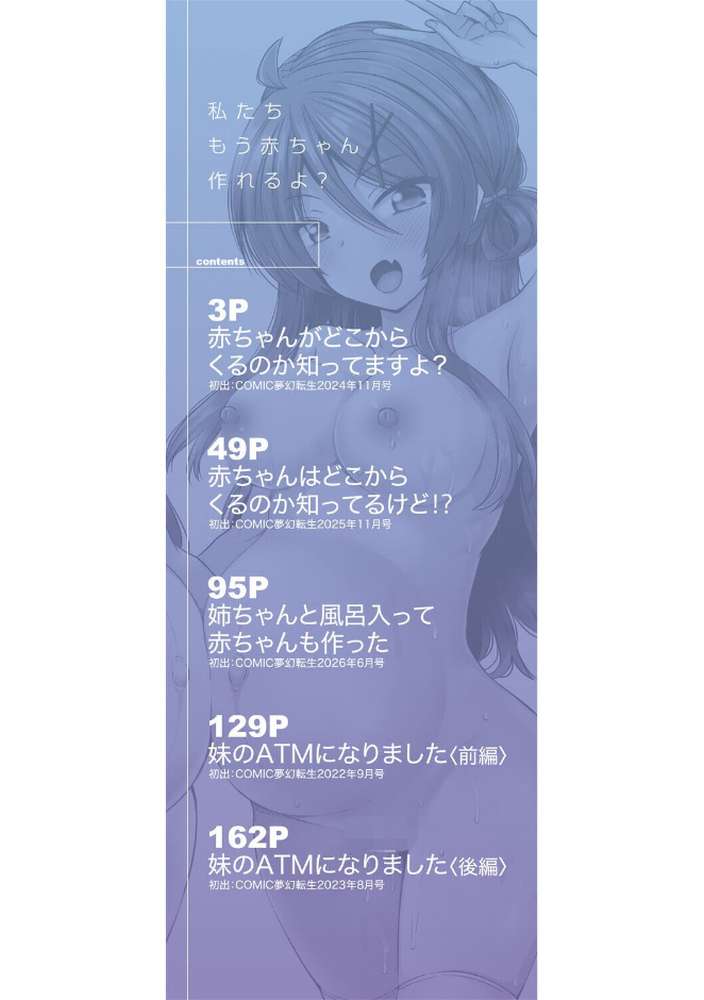 私たちもう赤ちゃん作れるよ？【遊来りん MUJIN編集部】 (p2)