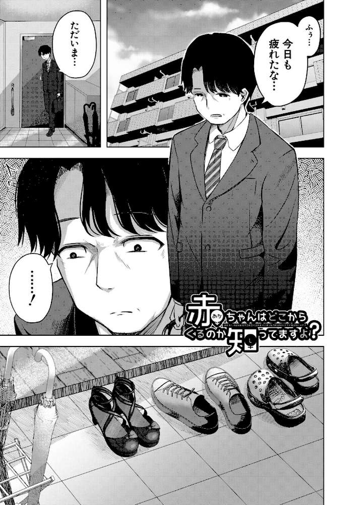 私たちもう赤ちゃん作れるよ？【遊来りん MUJIN編集部】 (p3)