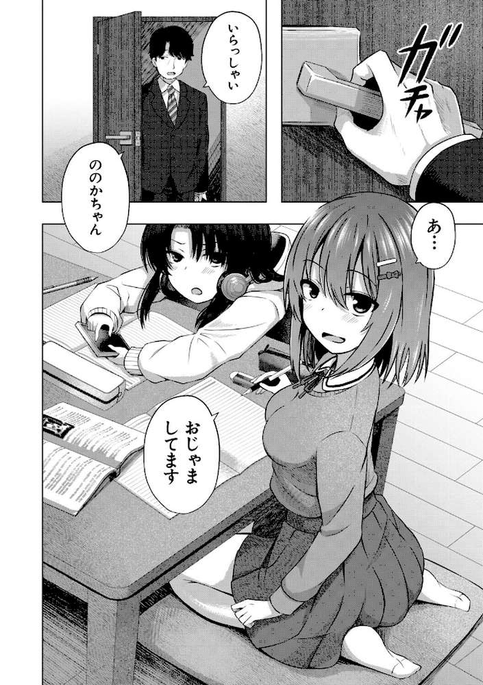 私たちもう赤ちゃん作れるよ？【遊来りん MUJIN編集部】 (p4)
