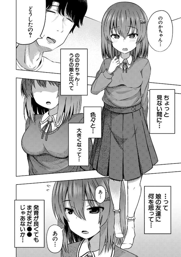 私たちもう赤ちゃん作れるよ？【遊来りん MUJIN編集部】 (p7)