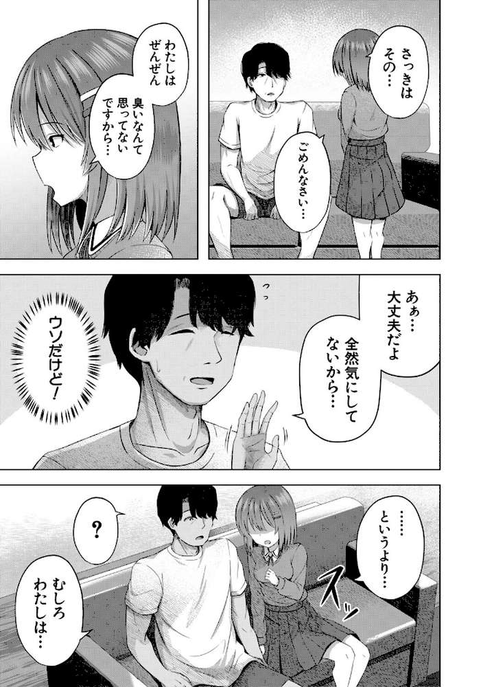 私たちもう赤ちゃん作れるよ？【遊来りん MUJIN編集部】 (p8)