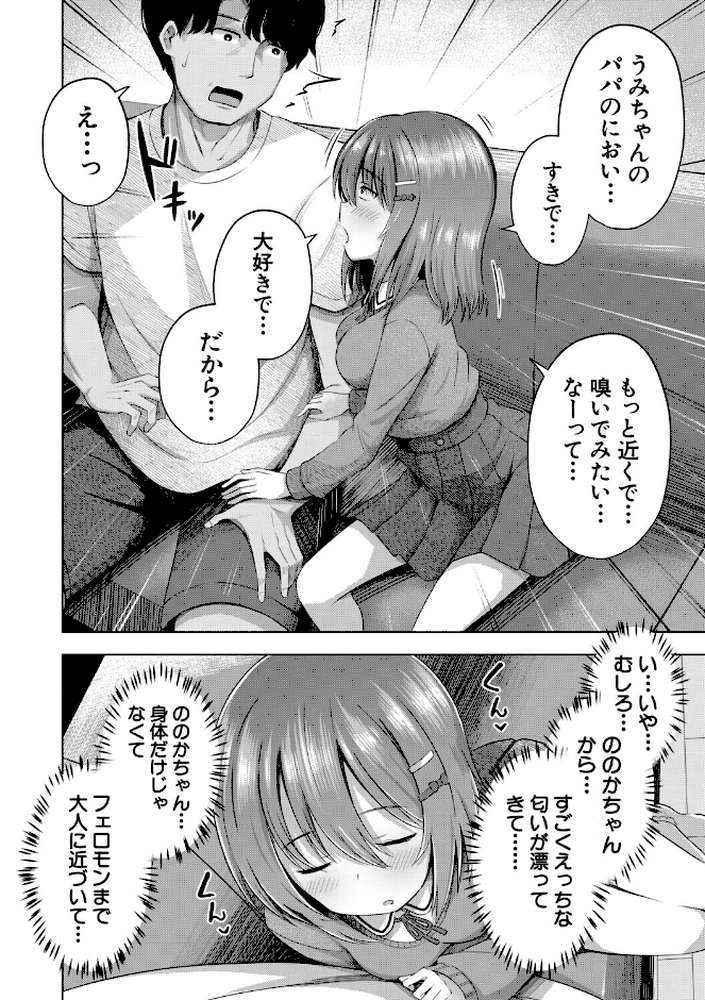 私たちもう赤ちゃん作れるよ？【遊来りん MUJIN編集部】 (p9)