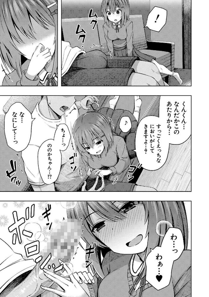 私たちもう赤ちゃん作れるよ？【遊来りん MUJIN編集部】 (p10)