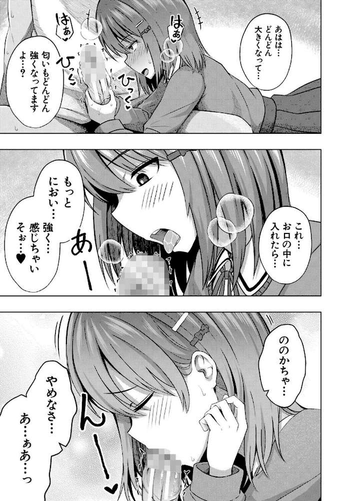 私たちもう赤ちゃん作れるよ？【遊来りん MUJIN編集部】 (p12)
