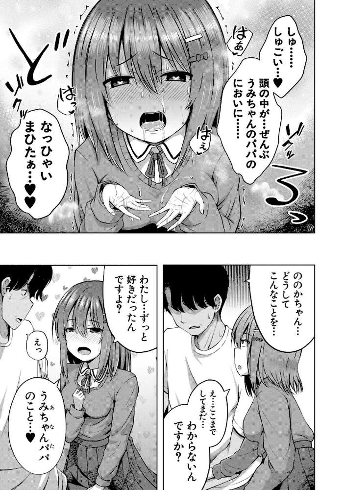 私たちもう赤ちゃん作れるよ？【遊来りん MUJIN編集部】 (p16)