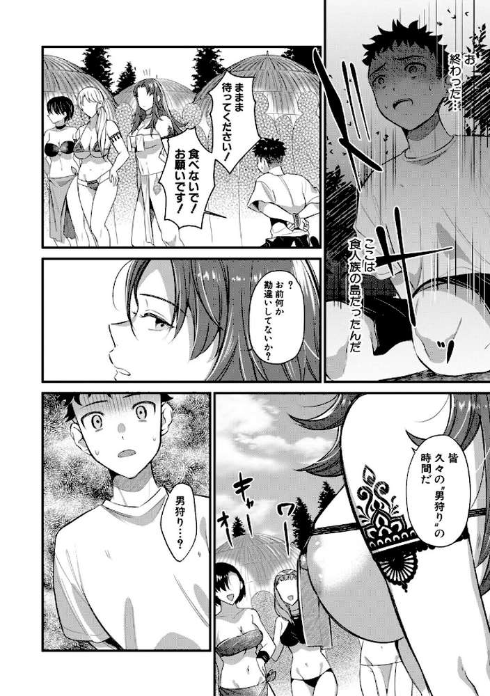 男子禁制 女だらけのハーレム島