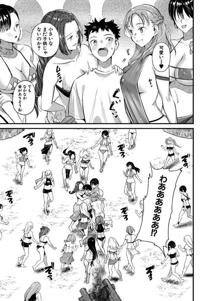 男子禁制 女だらけのハーレム島