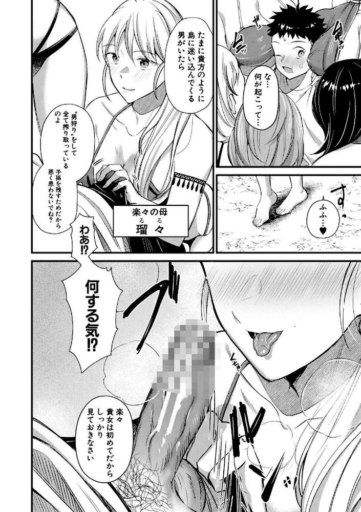 男子禁制 女だらけのハーレム島