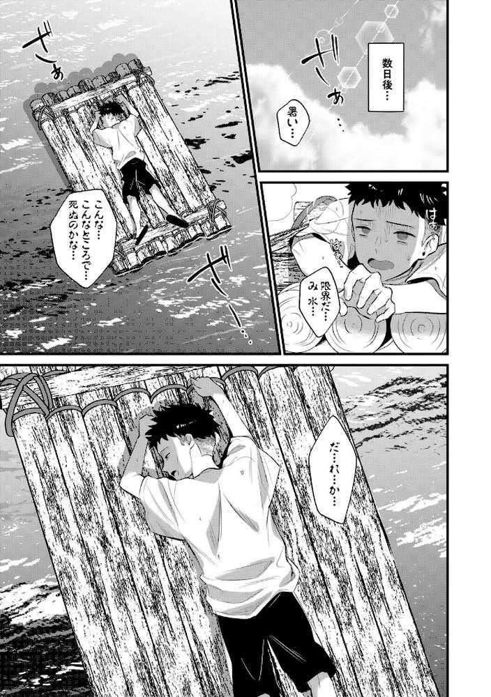 男子禁制 女だらけのハーレム島