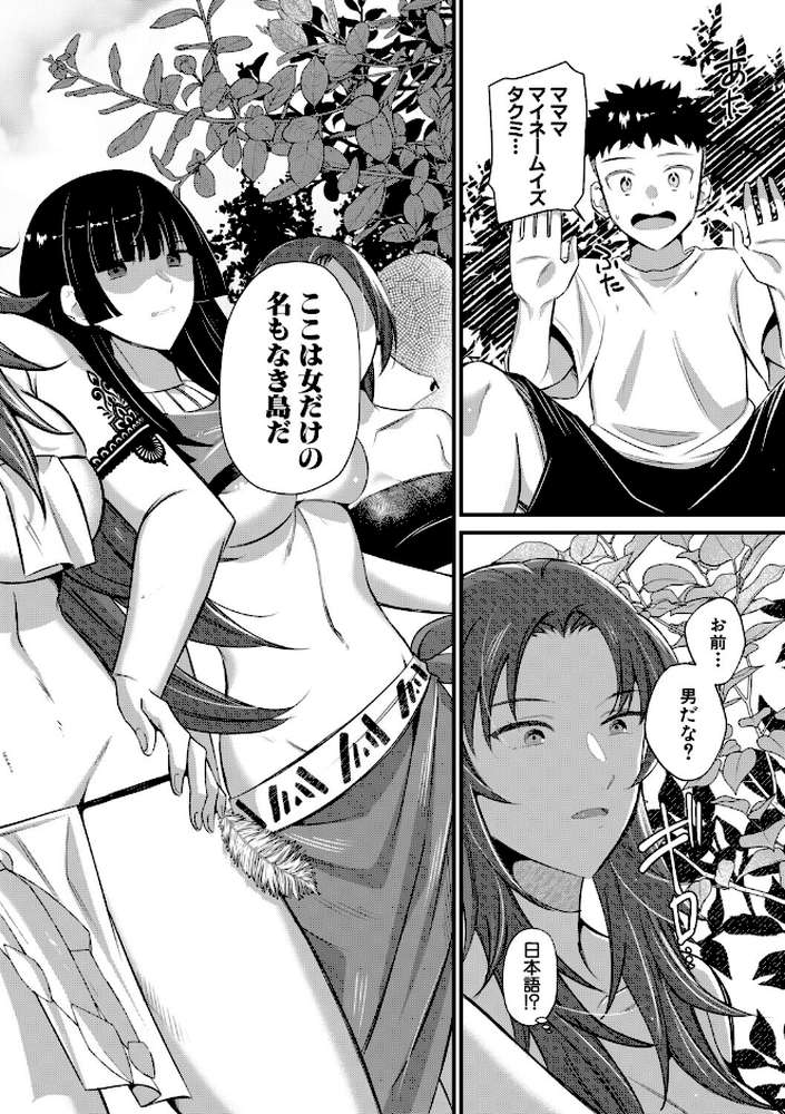 男子禁制 女だらけのハーレム島