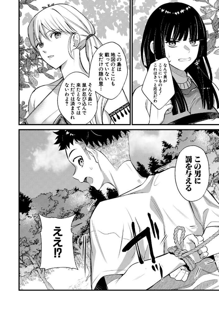 男子禁制 女だらけのハーレム島