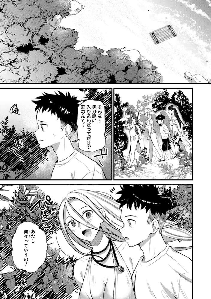 男子禁制 女だらけのハーレム島