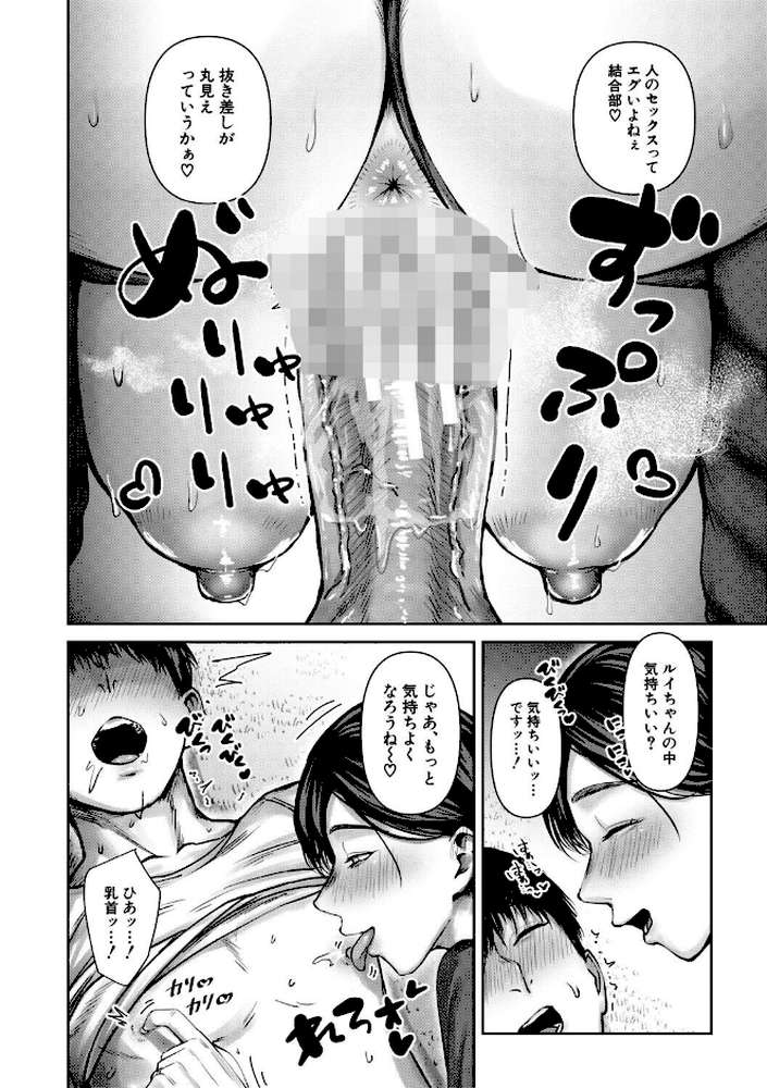 人妻中出し肉交尾【モロ出汁膳 MUJIN編集部】 (p23)
