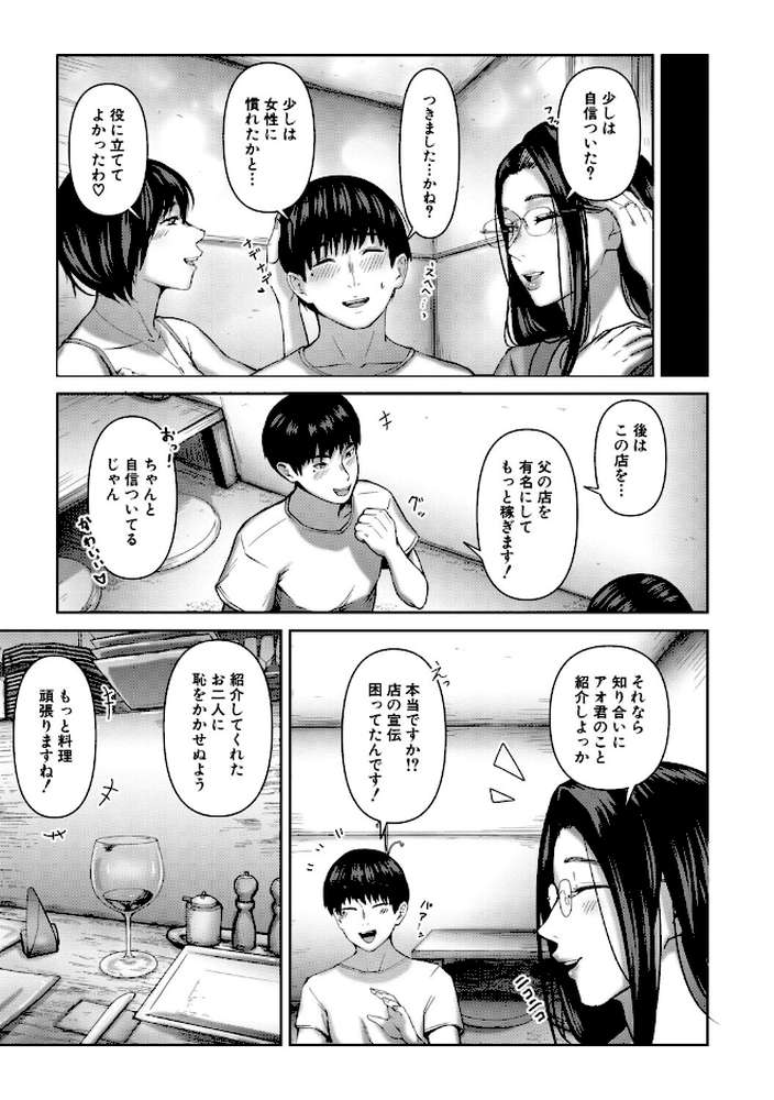 人妻中出し肉交尾【モロ出汁膳 MUJIN編集部】 (p36)