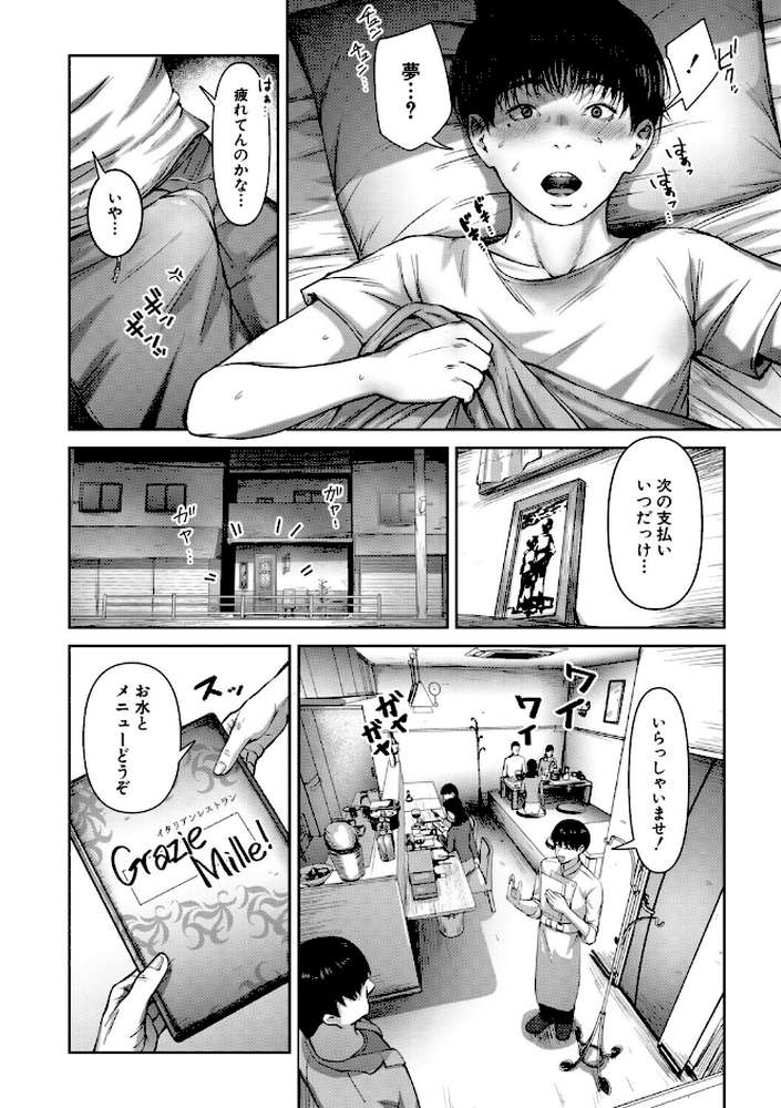 人妻中出し肉交尾【モロ出汁膳 MUJIN編集部】 (p3)