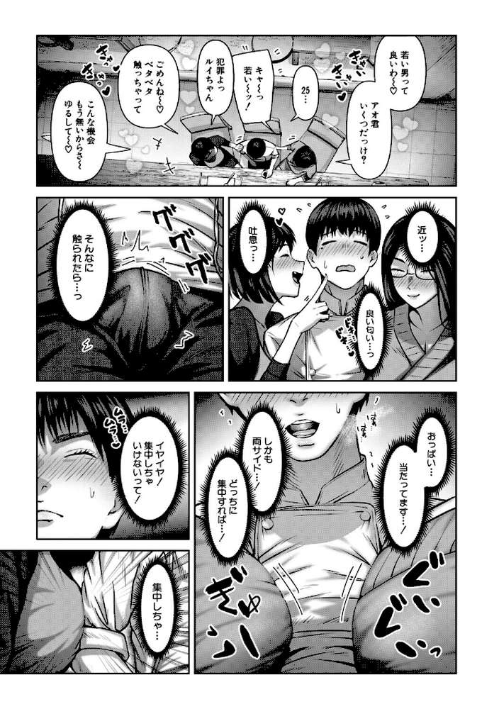 人妻中出し肉交尾【モロ出汁膳 MUJIN編集部】 (p10)