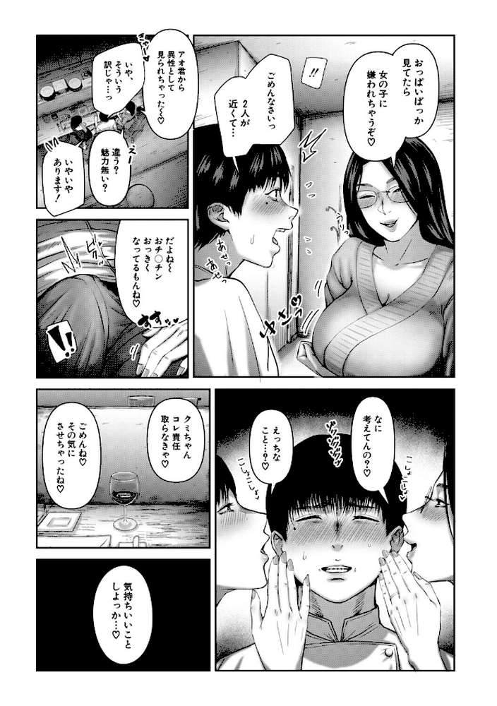 人妻中出し肉交尾【モロ出汁膳 MUJIN編集部】 (p12)