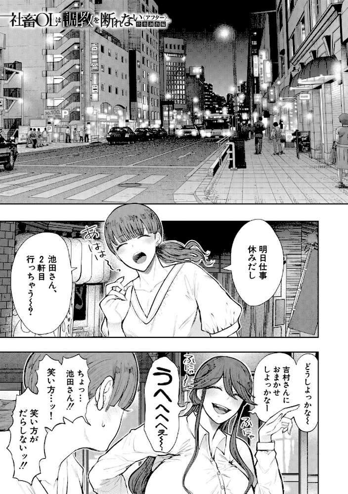 社畜OLは調教を断れない〈アフター〉【試し読み付き】