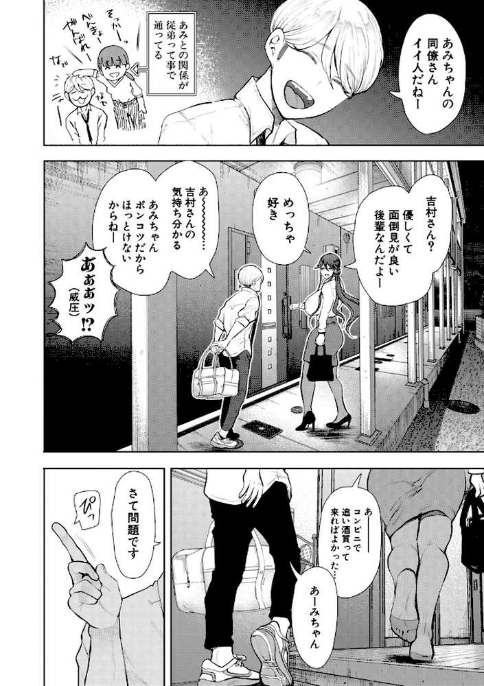 社畜OLは調教を断れない〈アフター〉【試し読み付き】