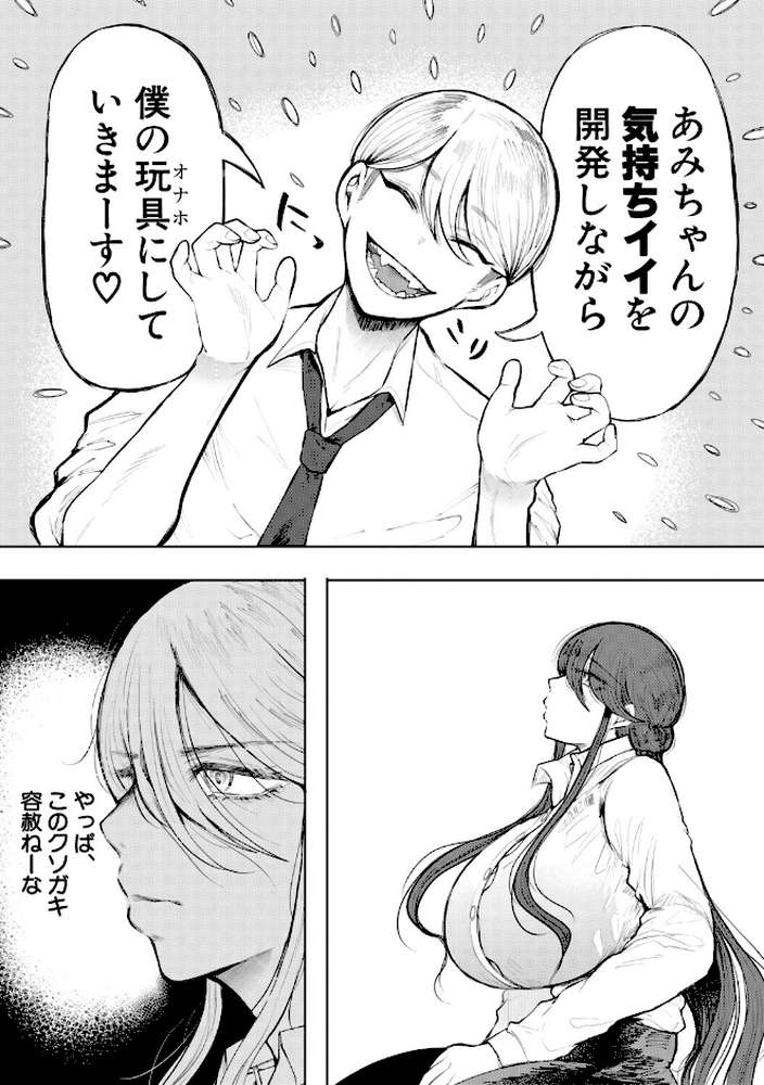 社畜OLは調教を断れない〈アフター〉【試し読み付き】