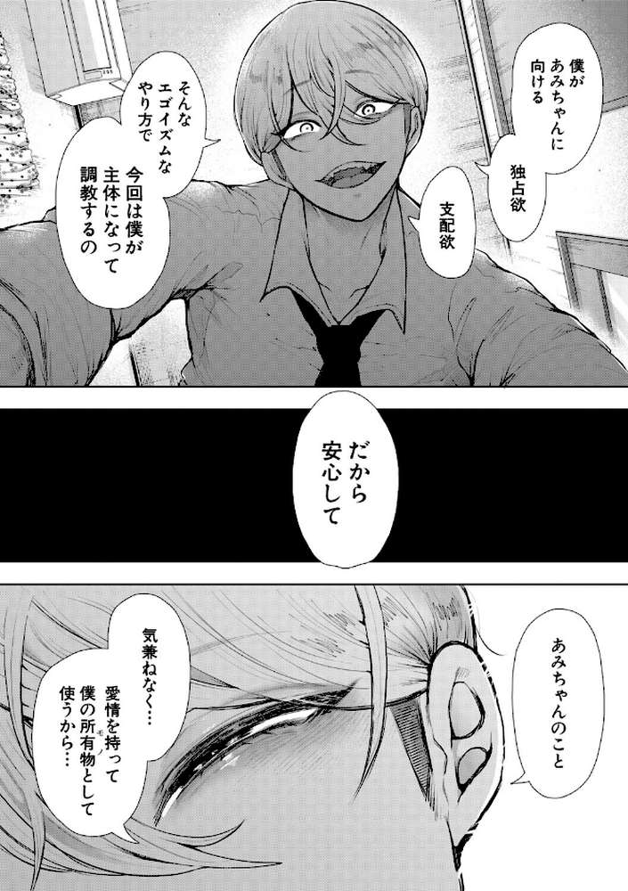 社畜OLは調教を断れない〈アフター〉【試し読み付き】