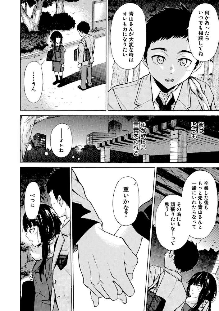 従属契約【下平十子 MUJIN編集部】 (p18)