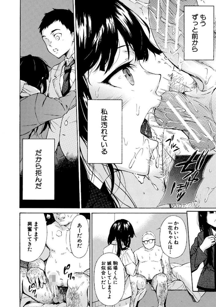 従属契約【下平十子 MUJIN編集部】 (p30)