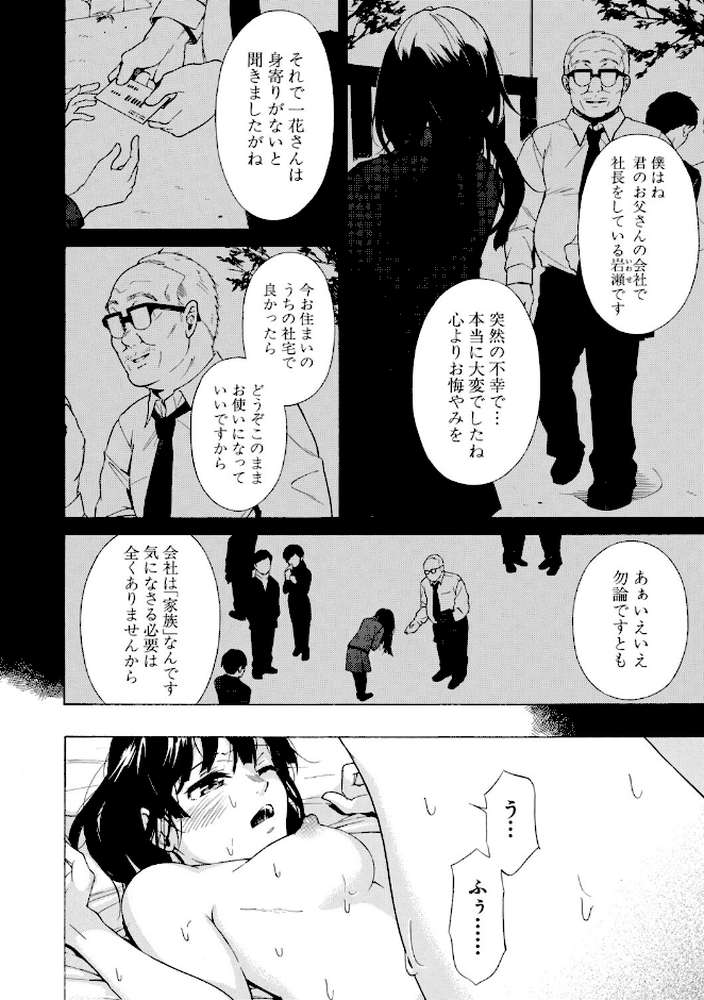 従属契約【下平十子 MUJIN編集部】 (p40)