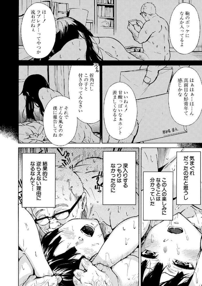 従属契約【下平十子 MUJIN編集部】 (p45)