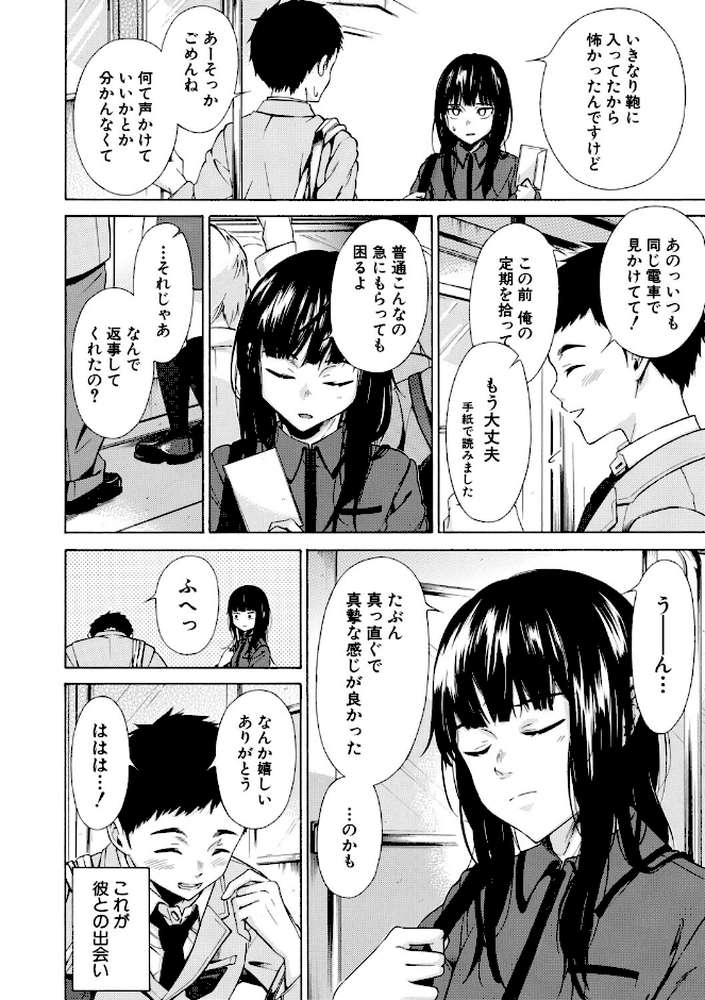従属契約【下平十子 MUJIN編集部】 (p4)
